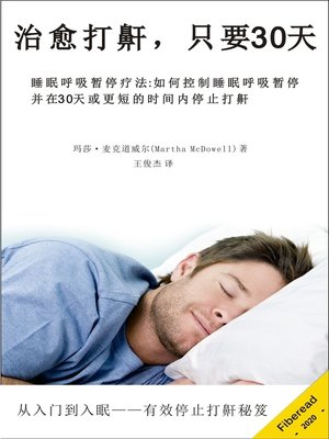 cover image of 治愈打鼾，只要30天 (Your Sleep Apnea Cure - How To Manage Sleep Apnea and Stop Snoring in 30 Days or Less)